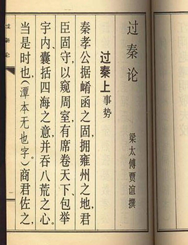 (《過秦論》)