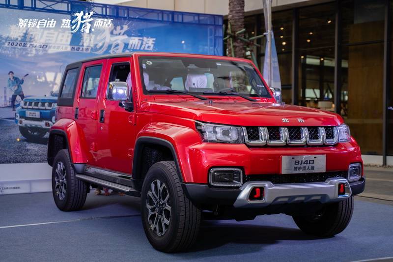 乐野乐自由 2020款bj40城市猎人版昆明"热猎"上市