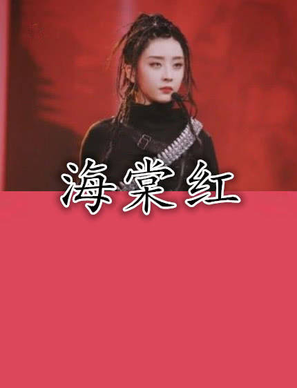 原创the9女孩应援色,赵小棠海棠红,许佳琪火曜红,陆柯燃的最闪亮!