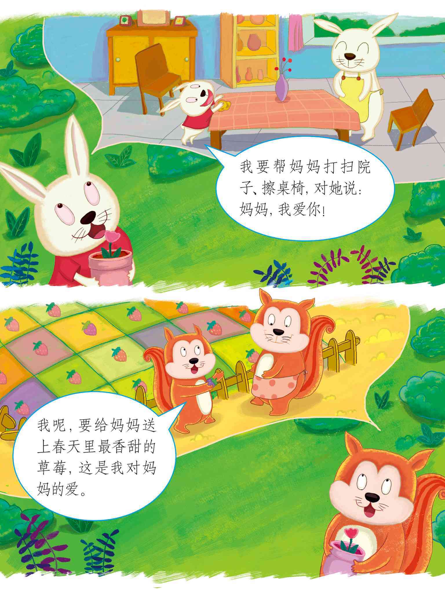 儿童绘本故事推荐《送给妈妈的爱》