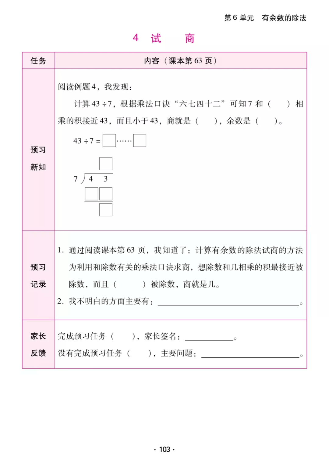 小学数学二年级下册课时学练测18单元预习单测试卷答案