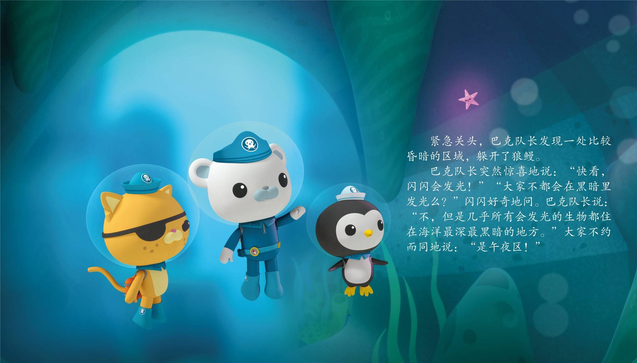 儿童绘本故事推荐《迷路海星》