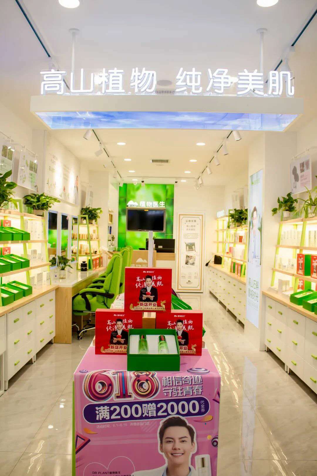 相信奇迹,守驻你的18岁——植物医生