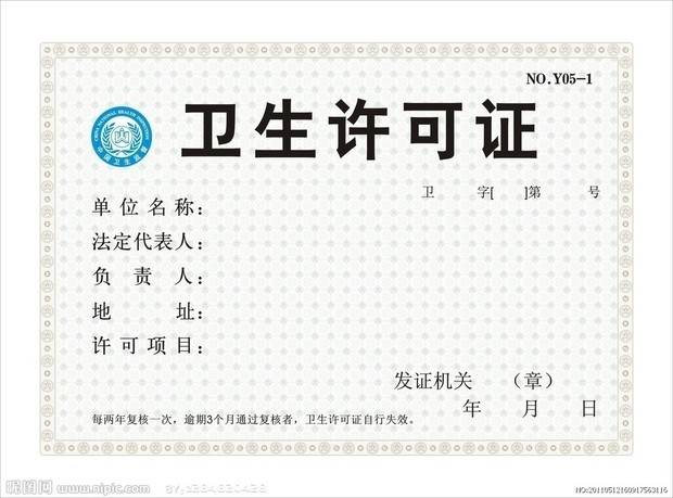 办卫生许可证需什么材料