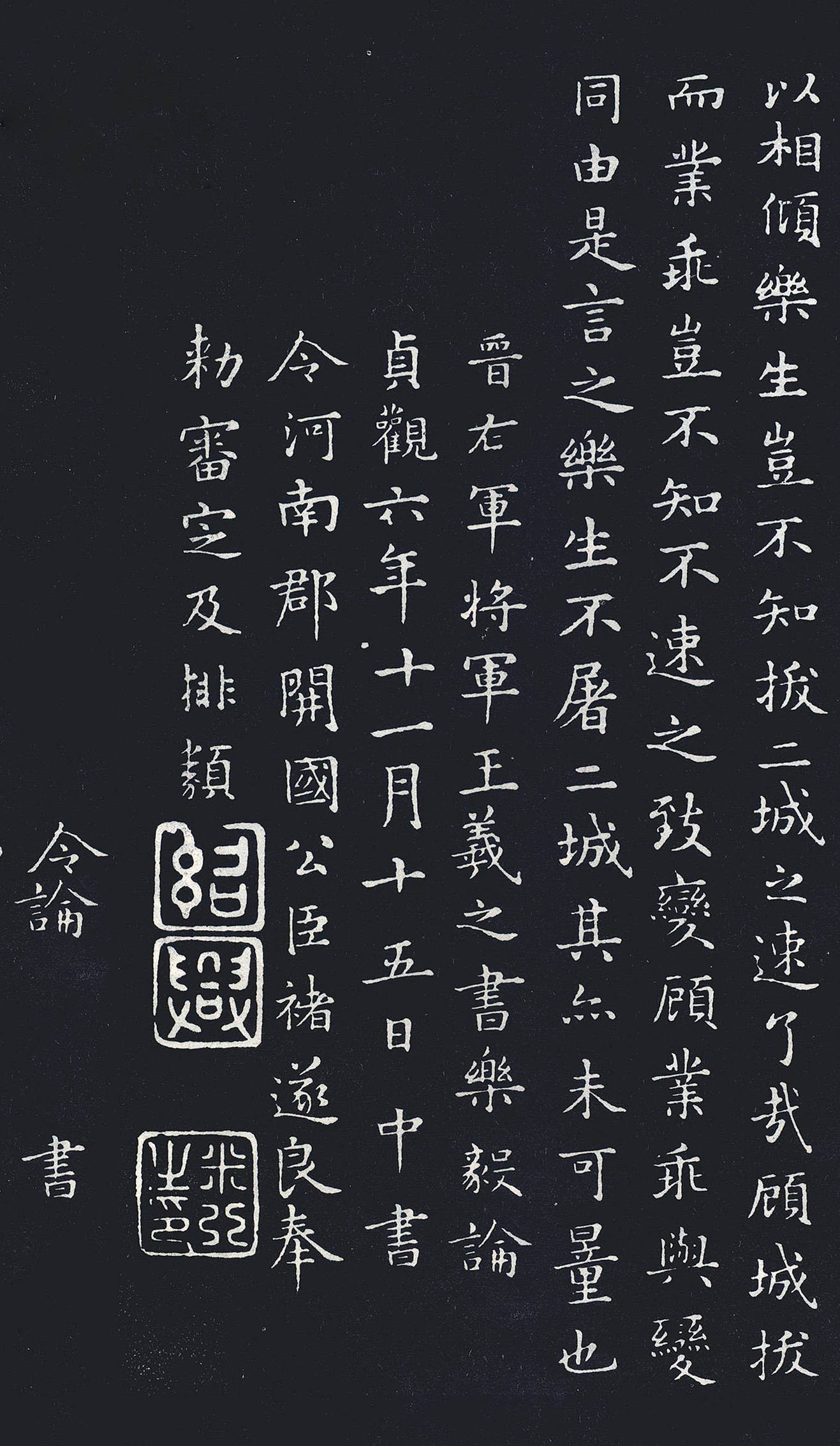 经典碑帖:褚遂良《乐毅论》摹本