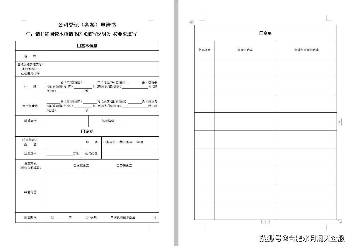 合肥公司的营业执照上面的信息都可以变更吗?可以变更哪些内容?