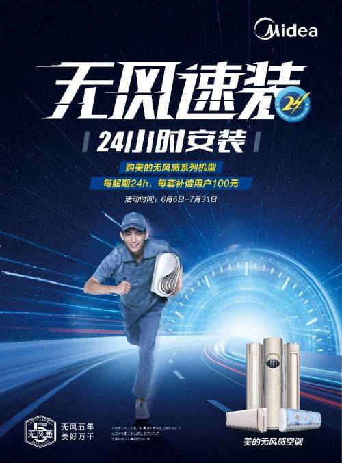 原创即购即装,美的空调强推24小时闪送服务