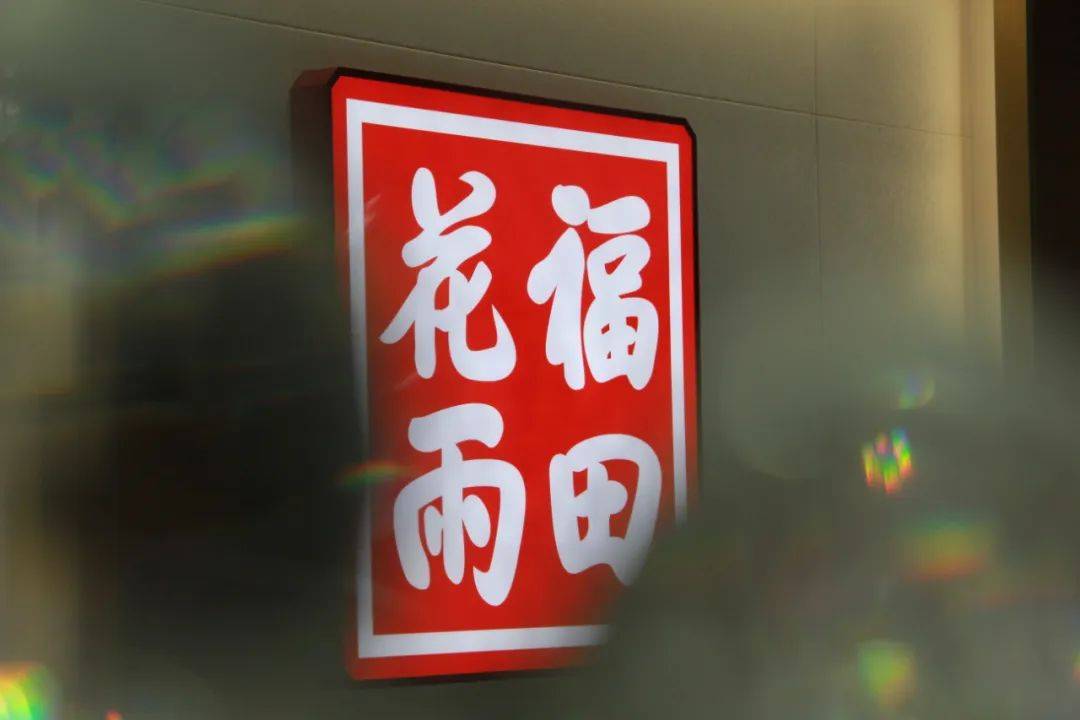 到济南福田花雨邀您赏大师人物珍作