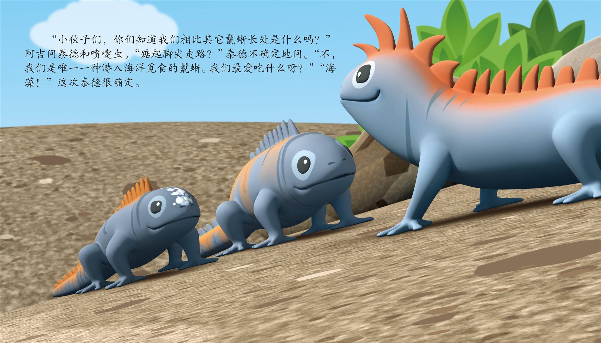 儿童绘本故事海鬣蜥,海鬣蜥 绘本故事《海鬣蜥》到这