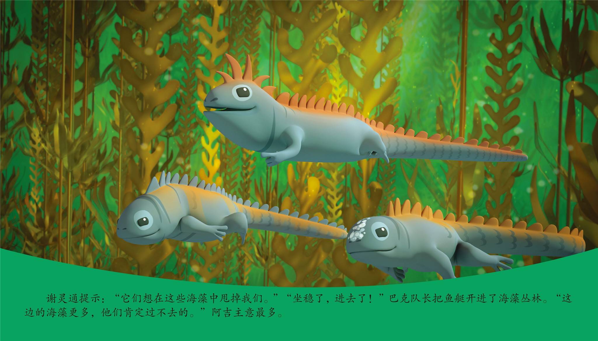 儿童绘本故事海鬣蜥,海鬣蜥 绘本故事《海鬣蜥》到这