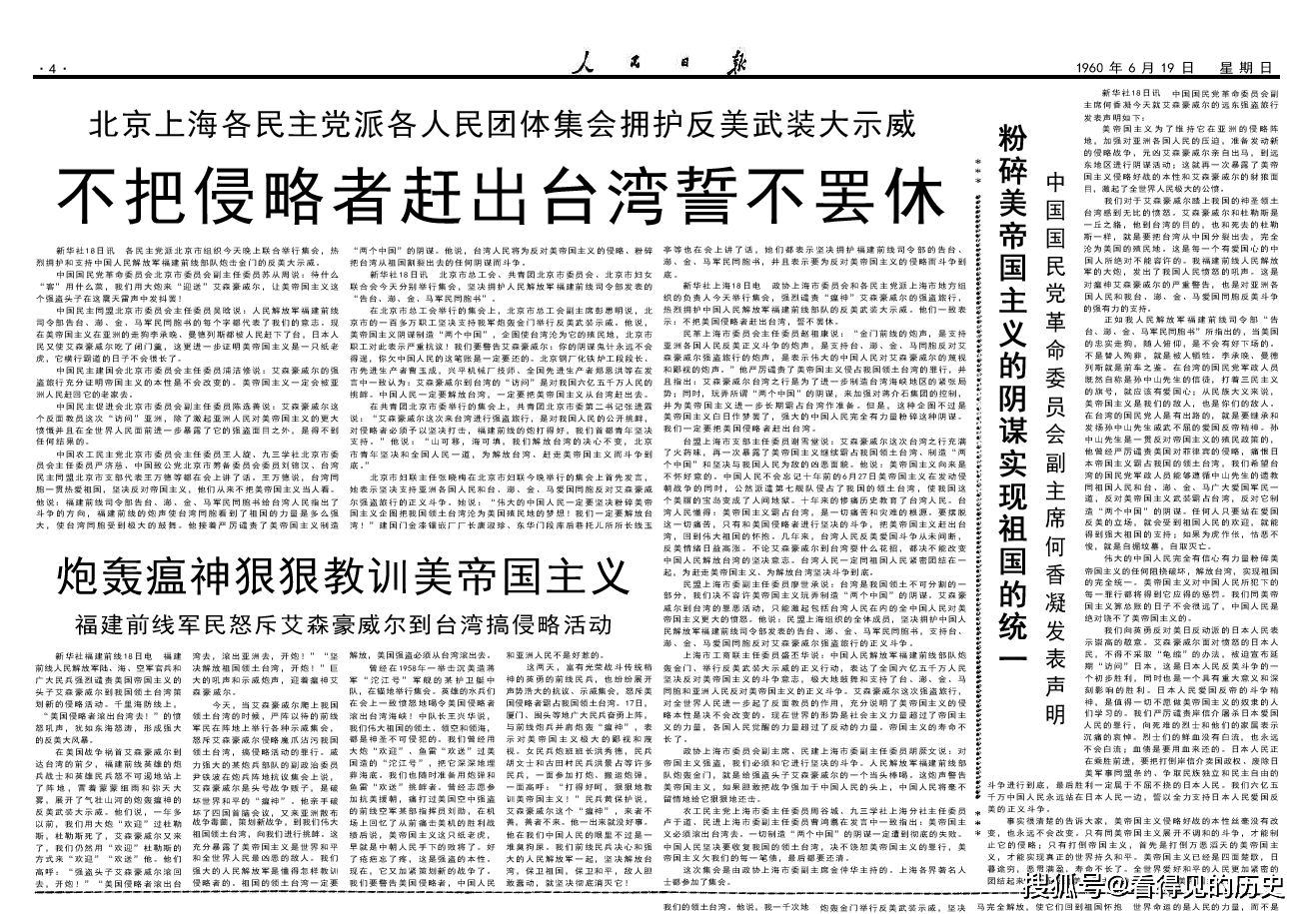 坚决反对美帝国主义侵略我祖国领土台湾 1960年6月19日人民日报