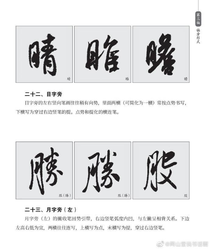 「书法技法」行书的"透气"结字规律——以米芾行书为例_空隙