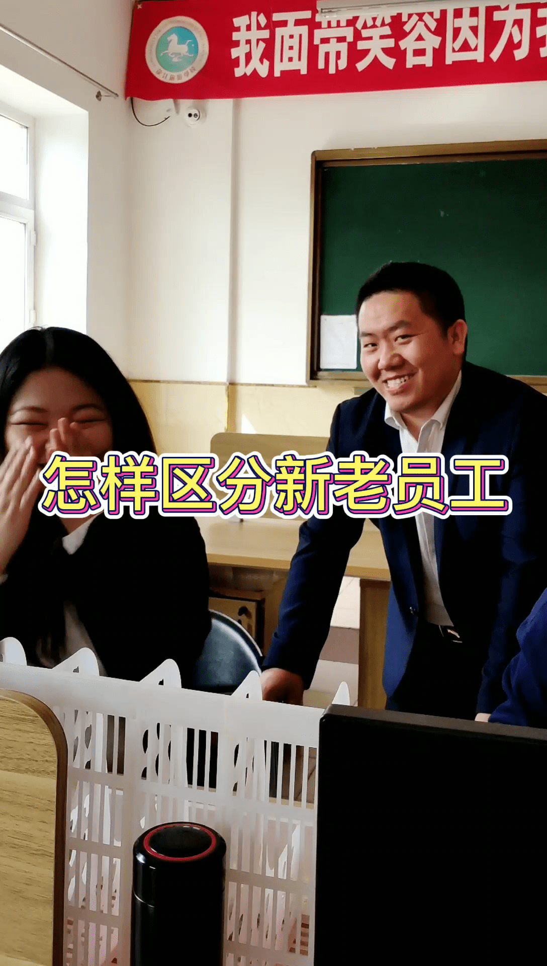 办公室趣事之怎样区分新老员工