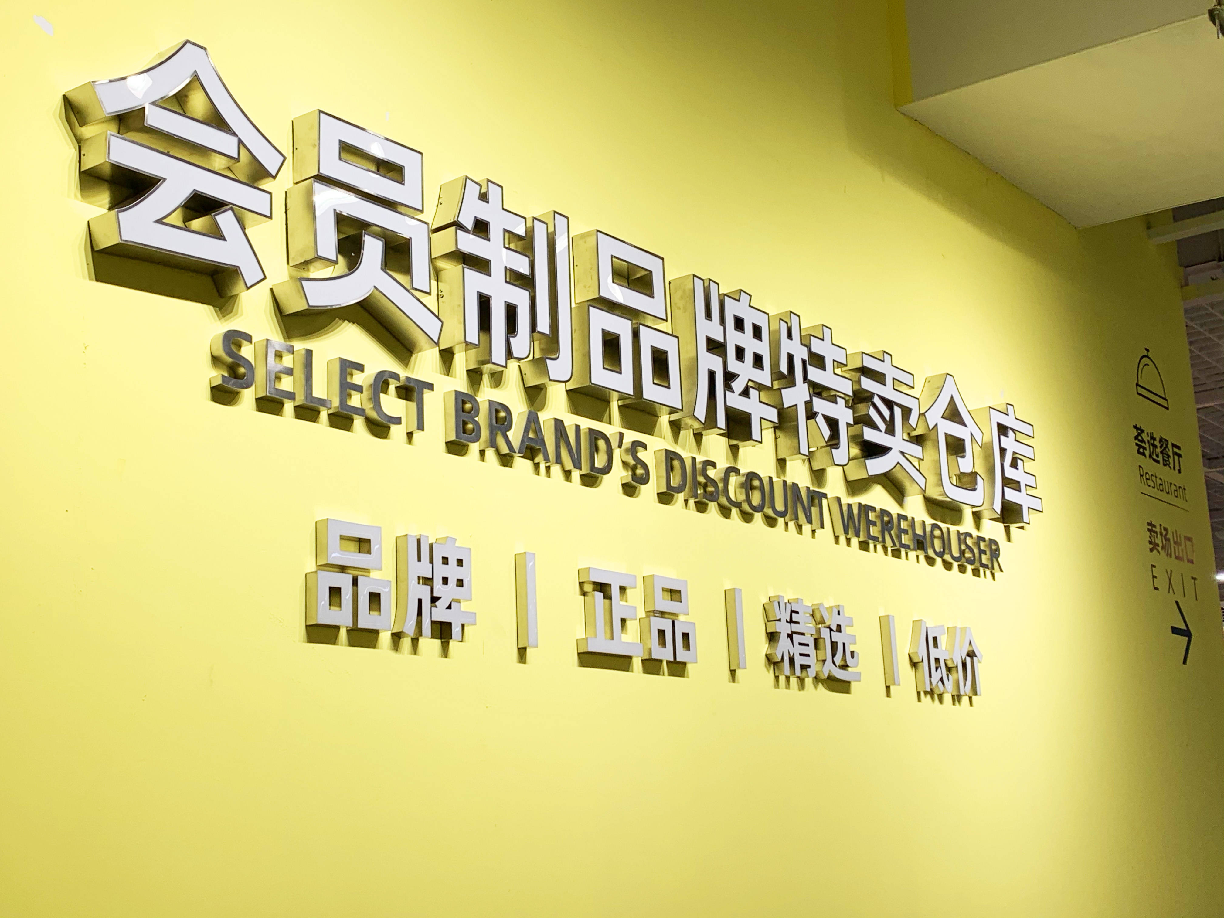 把宝马卖到了3折,这家折扣零售,在疫情之后"杀"出重围_品牌