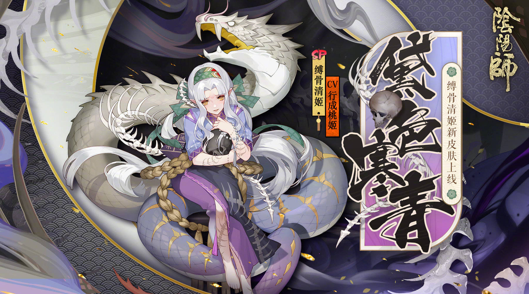 阴阳师sp清姬上线就有伴生皮这些ssr只有羡慕的份官方偏心