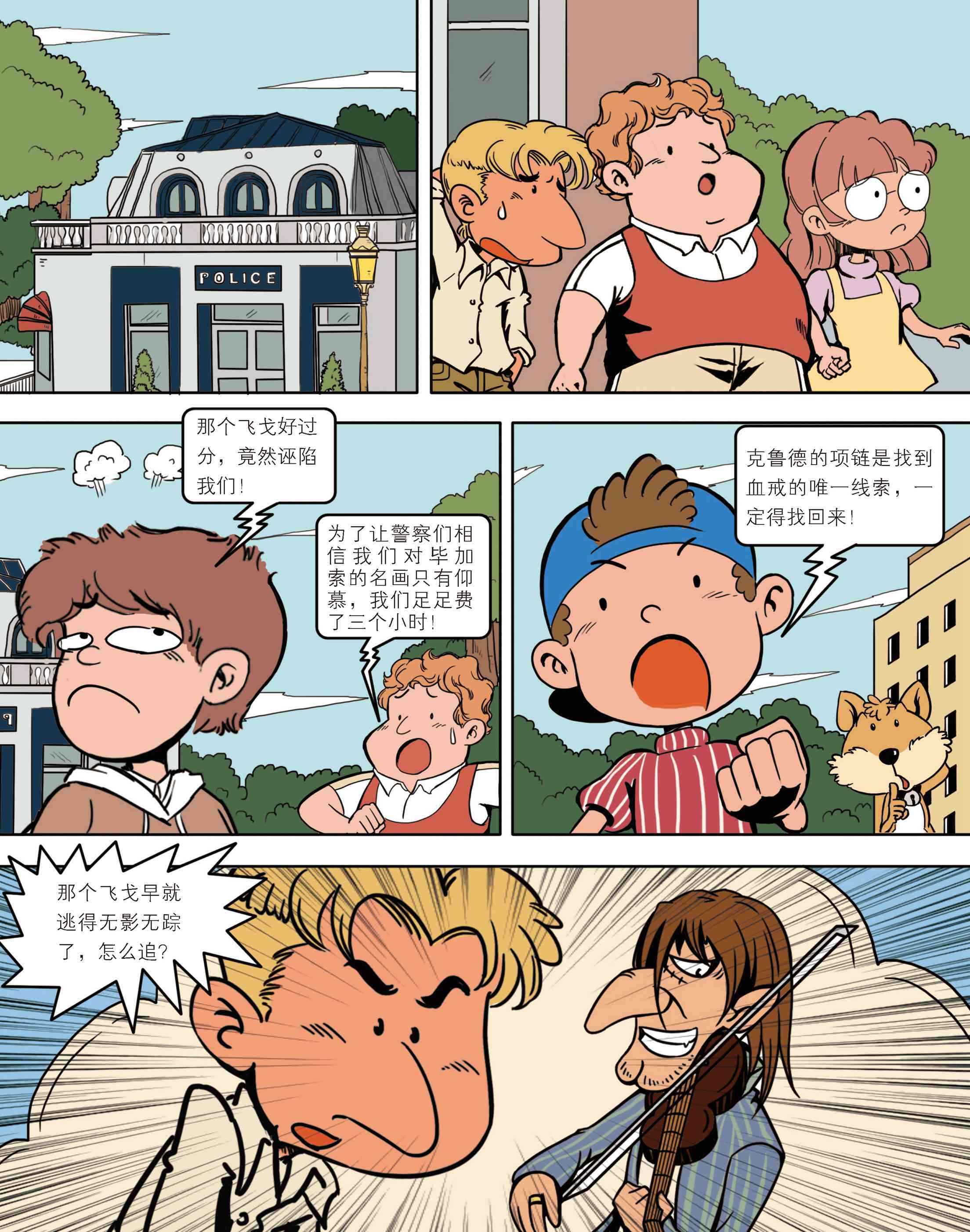 儿童绘本故事推荐《惊心动魄的科学小探险8:血戒上》