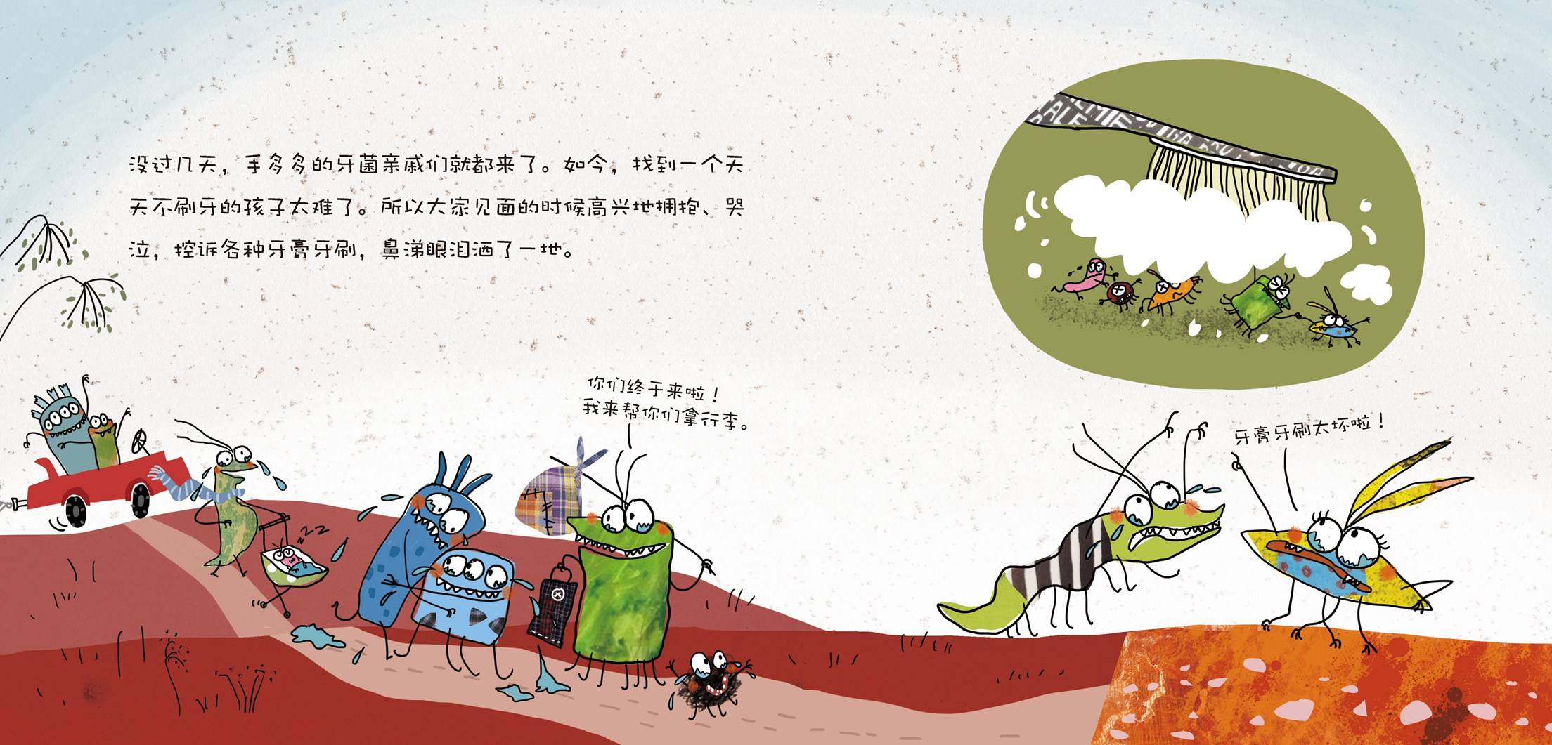 儿童绘本故事推荐《噼里啪啦牙菌来啦》