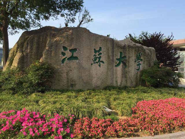 江苏大学
