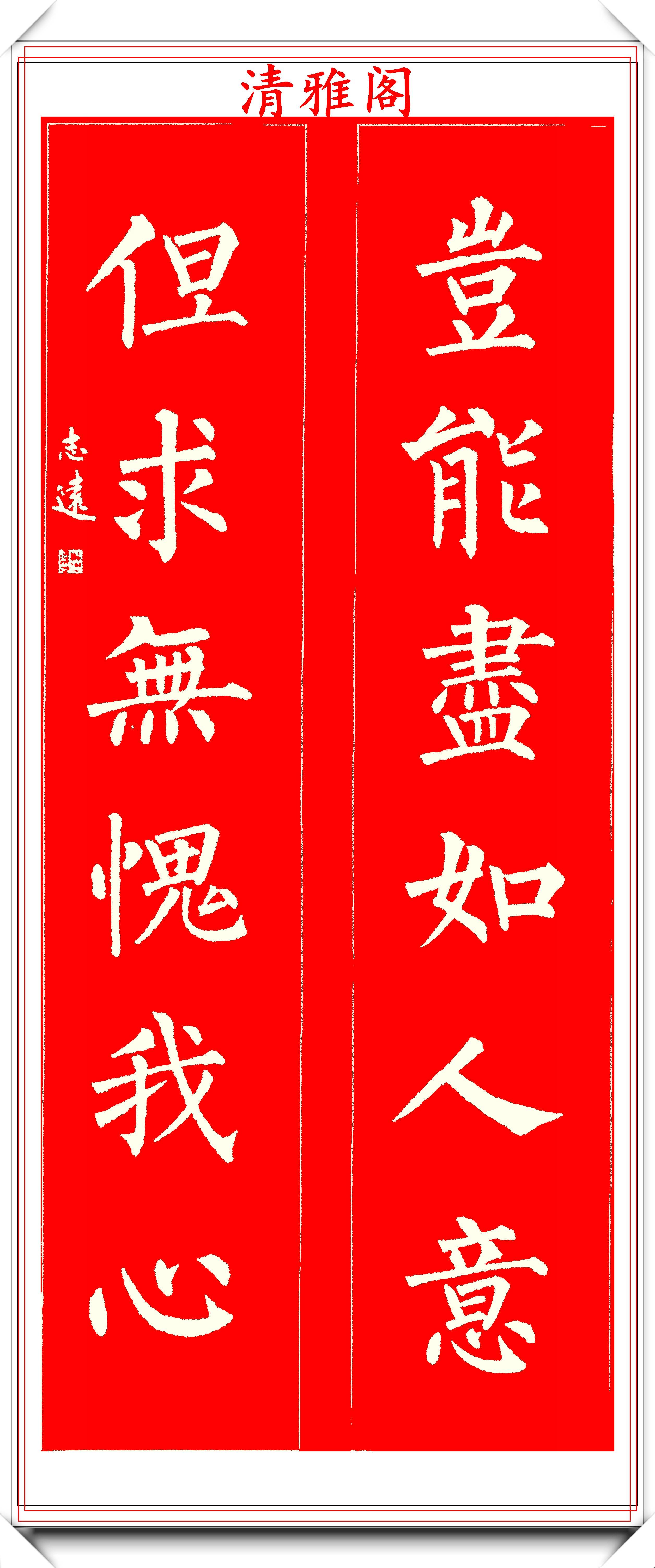 原创中书协书法名家冯志远18幅杰出智慧对联欣赏匠心独运笔意灵妙