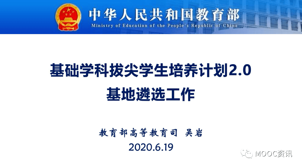 工作|基础学科拔尖学生培养计划2.0基地来了！或与强基计划、英才计划挂钩！