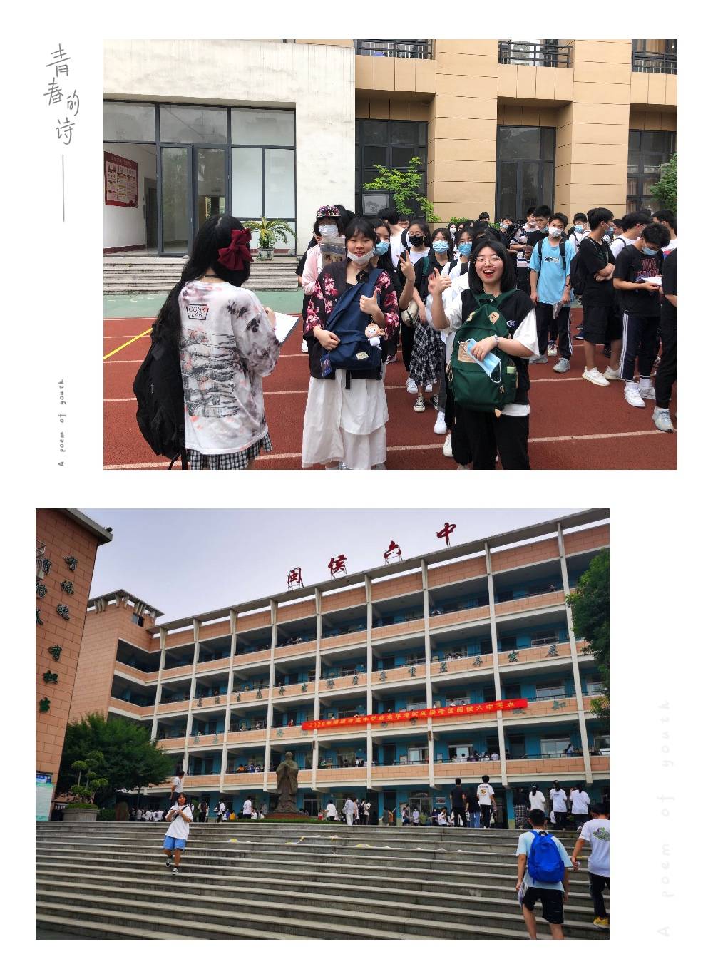 昔日苦行青云路愿君得意尽春风福州金桥学校高二年段会考