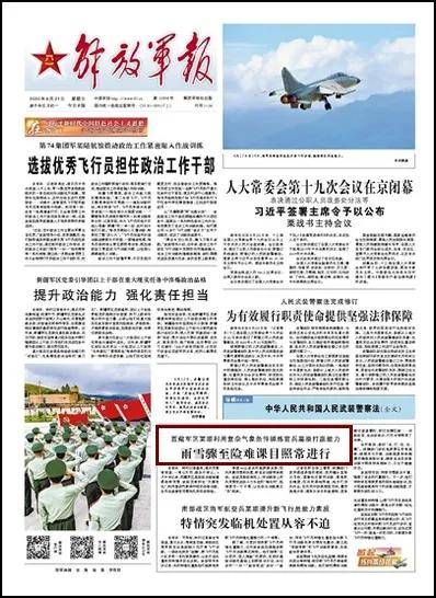 6月21日《解放军报》头版:雨雪骤至险难课目照常进行