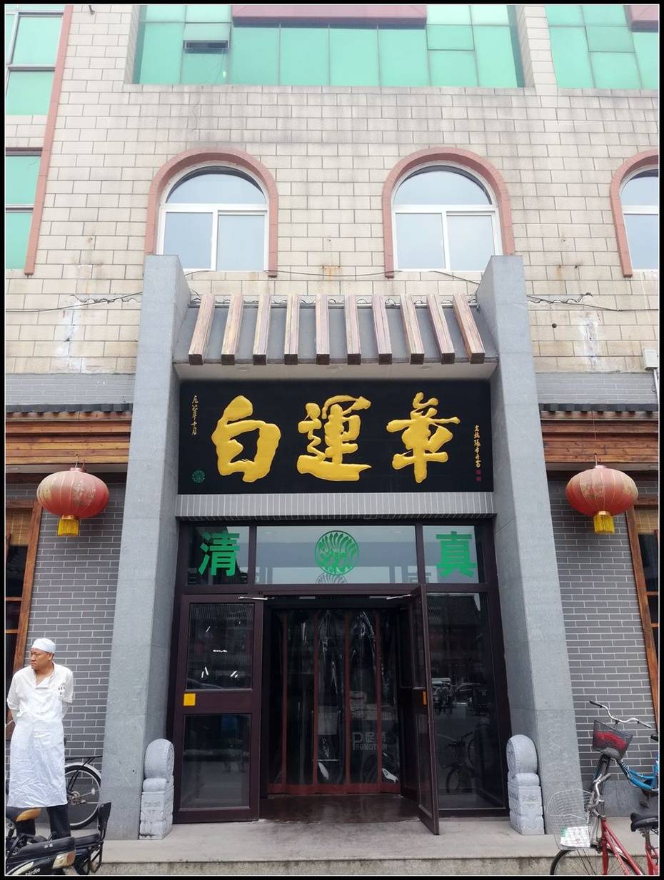 老保定饭店图片