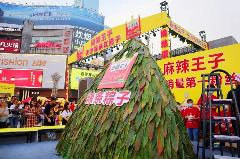 长沙辣条扛把子粉丝答谢会上现1000斤巨型辣条粽子