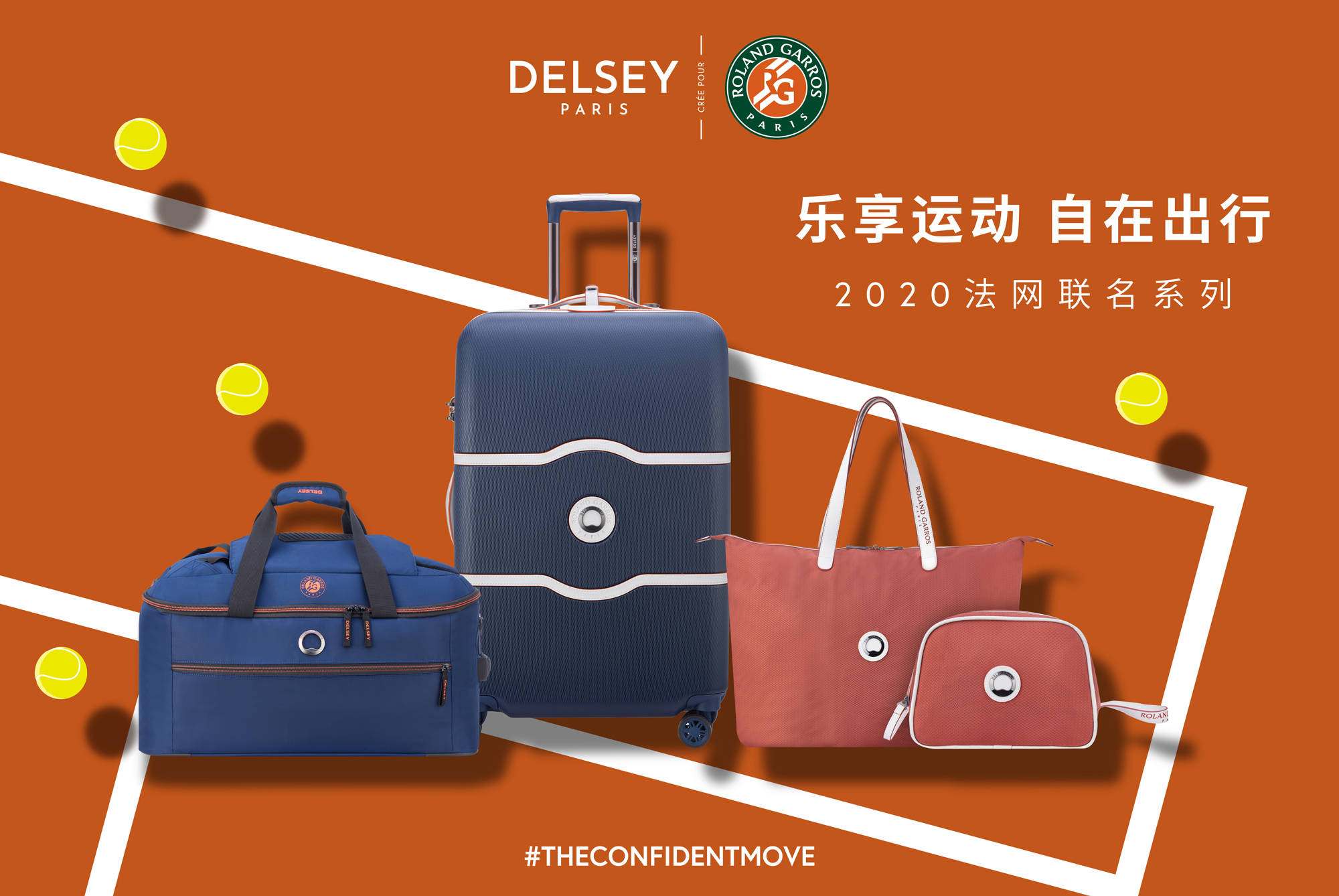 delsey paris跨界roland-garros(法国网球公开赛)推出2020联名箱包_手