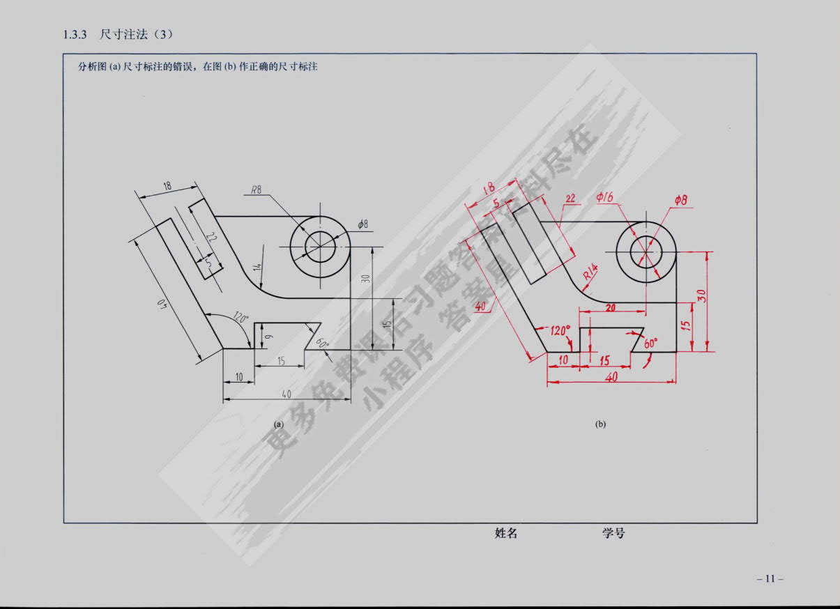 机械制图习题集第四版王其昌课后习题答案解析