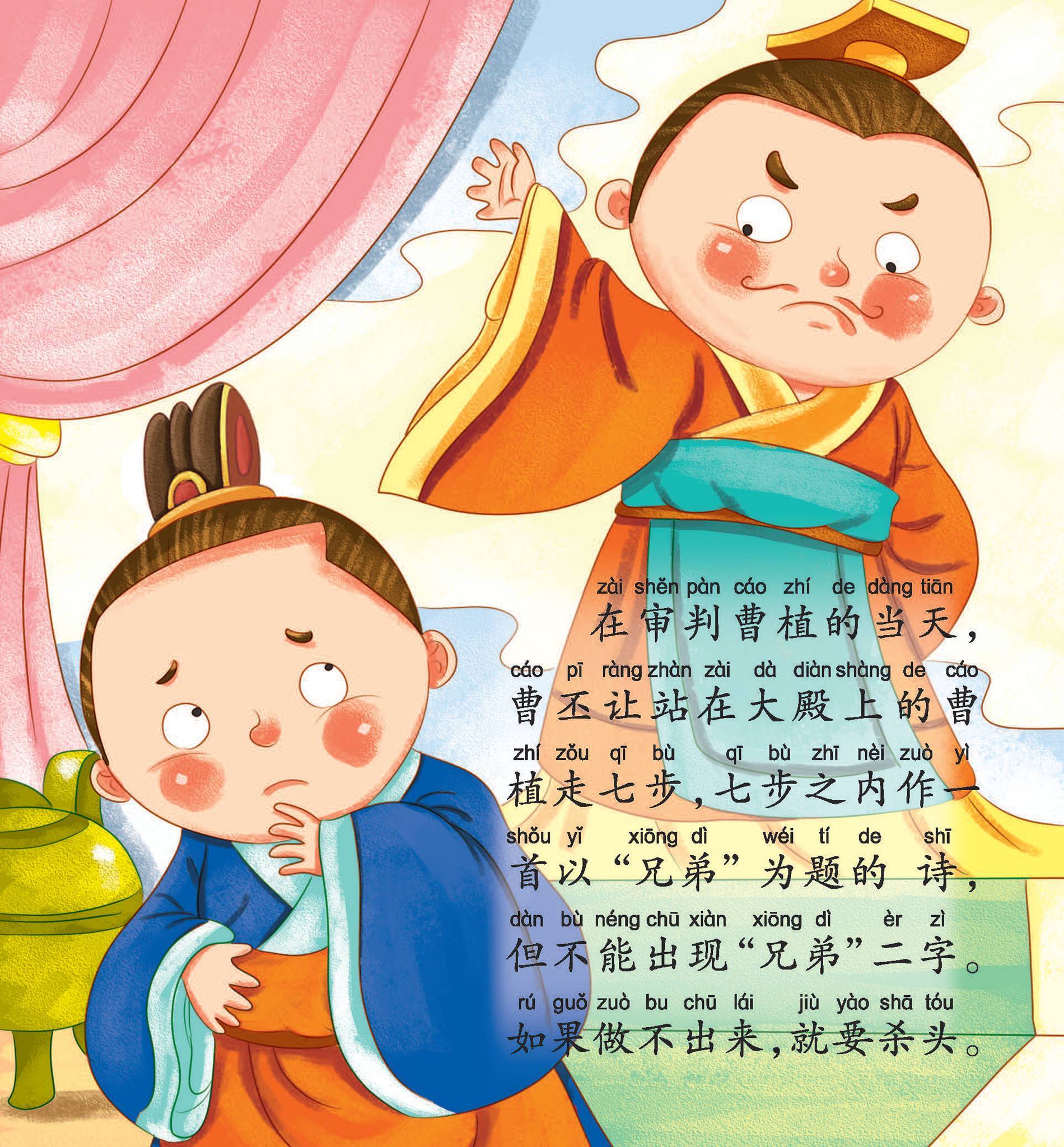 儿童绘本故事推荐《七步成诗》
