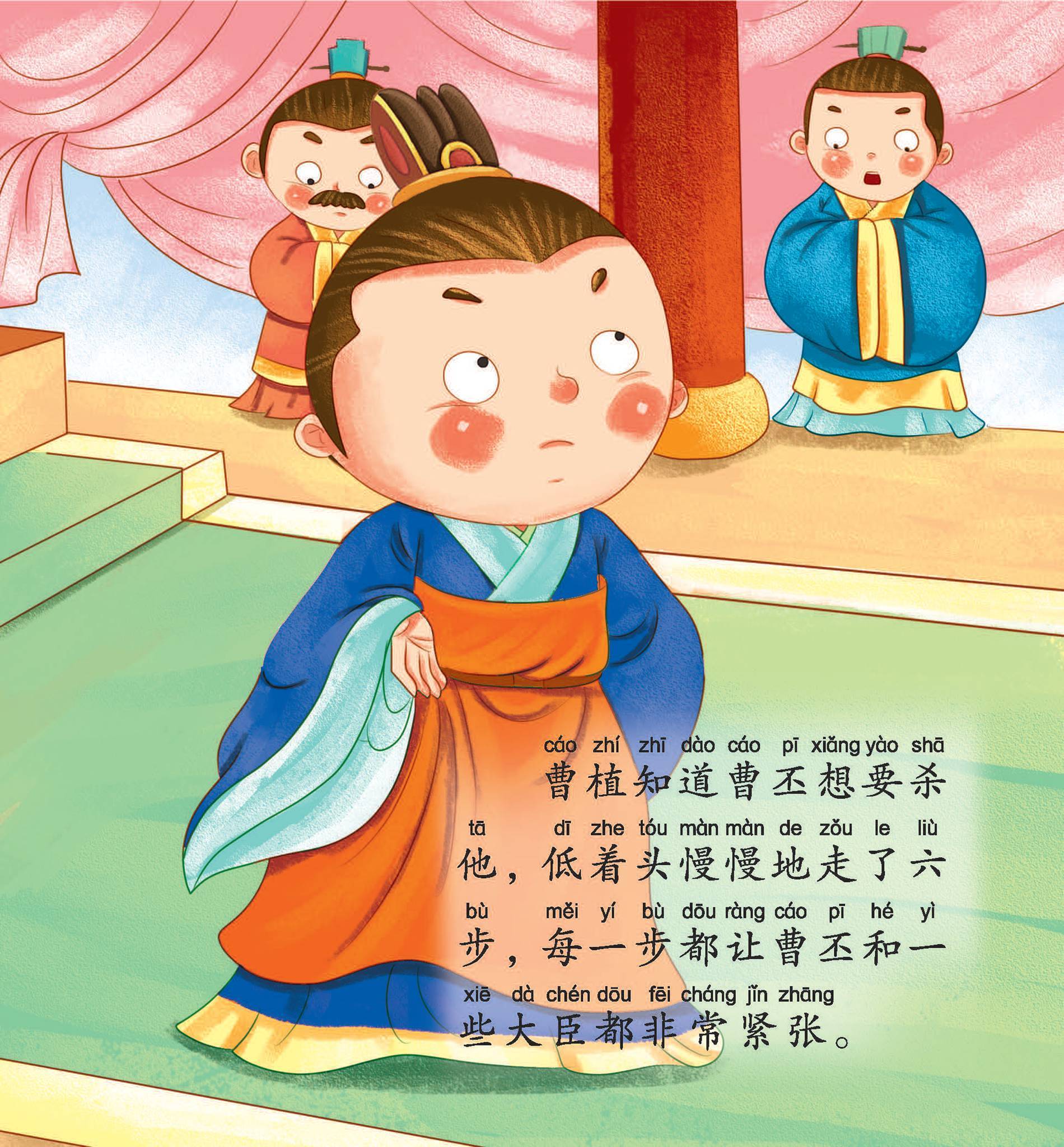 儿童绘本故事推荐《七步成诗》