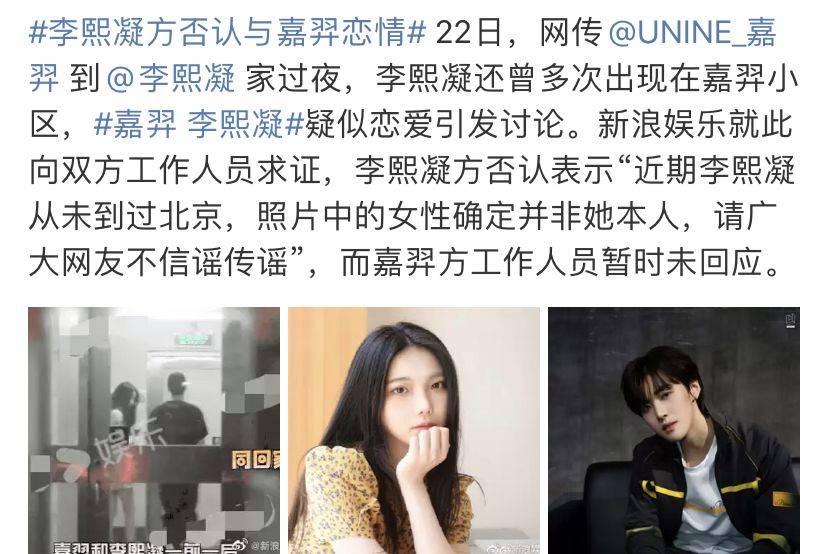李熙凝方否认与嘉羿恋情,女友另有他人,嘉羿微博沦陷:退团吧