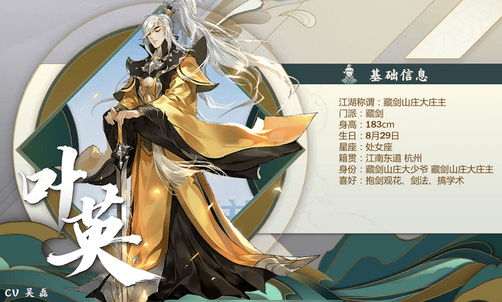 叶英,有星座,喜好之类的细节补充 纯阳掌教李忘生,可以在长袍白须之外