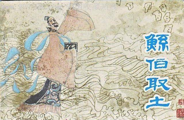 城市距今超6000年;二,鲧未必是开创,而是犹如仓颉作书,蔡伦造纸一般