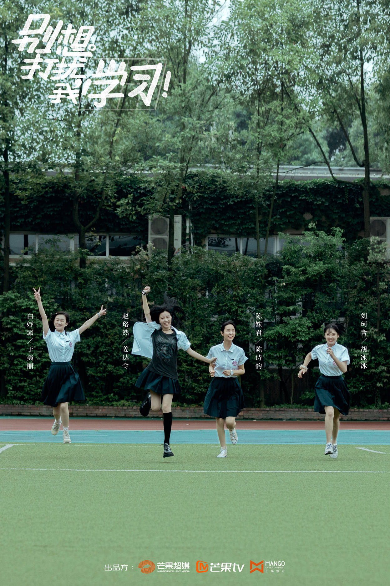 校园剧《别想打扰我学习》湘礼开机,赖冠霖,李兰迪开启青春回忆