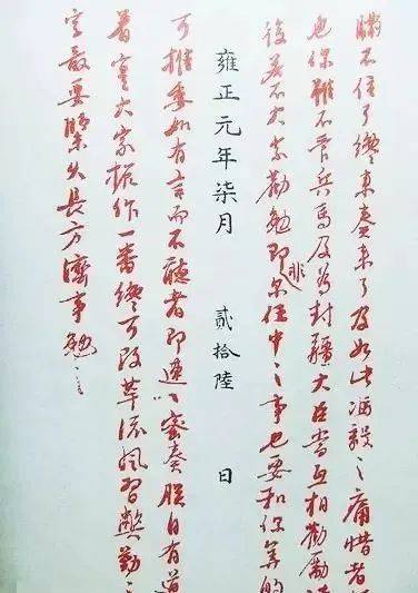 雍正批给年羹尧的奏折由宠及弃就在这字里行间