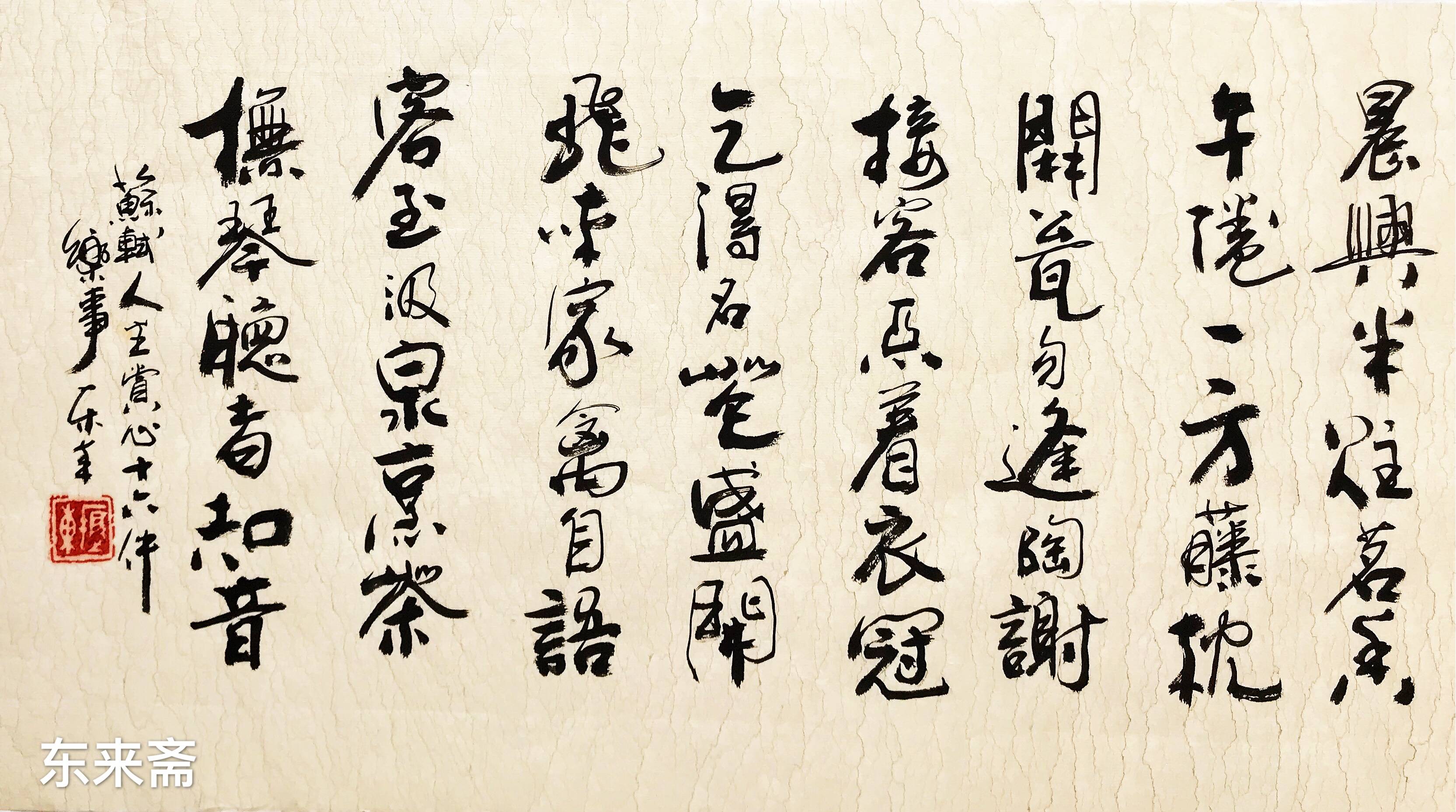 崔振东字画行书装饰挂画客厅毛笔字茶室《苏轼人生赏心十六件乐事》