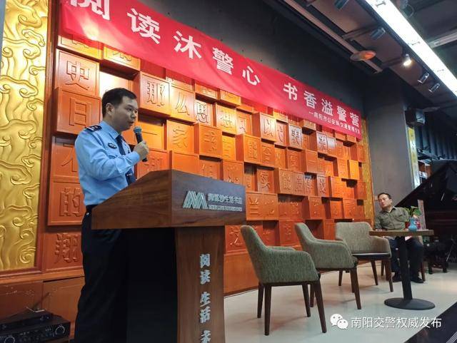 南阳交警开展"阅读沐警心,书香溢警营"集中读书活动_崔春晖