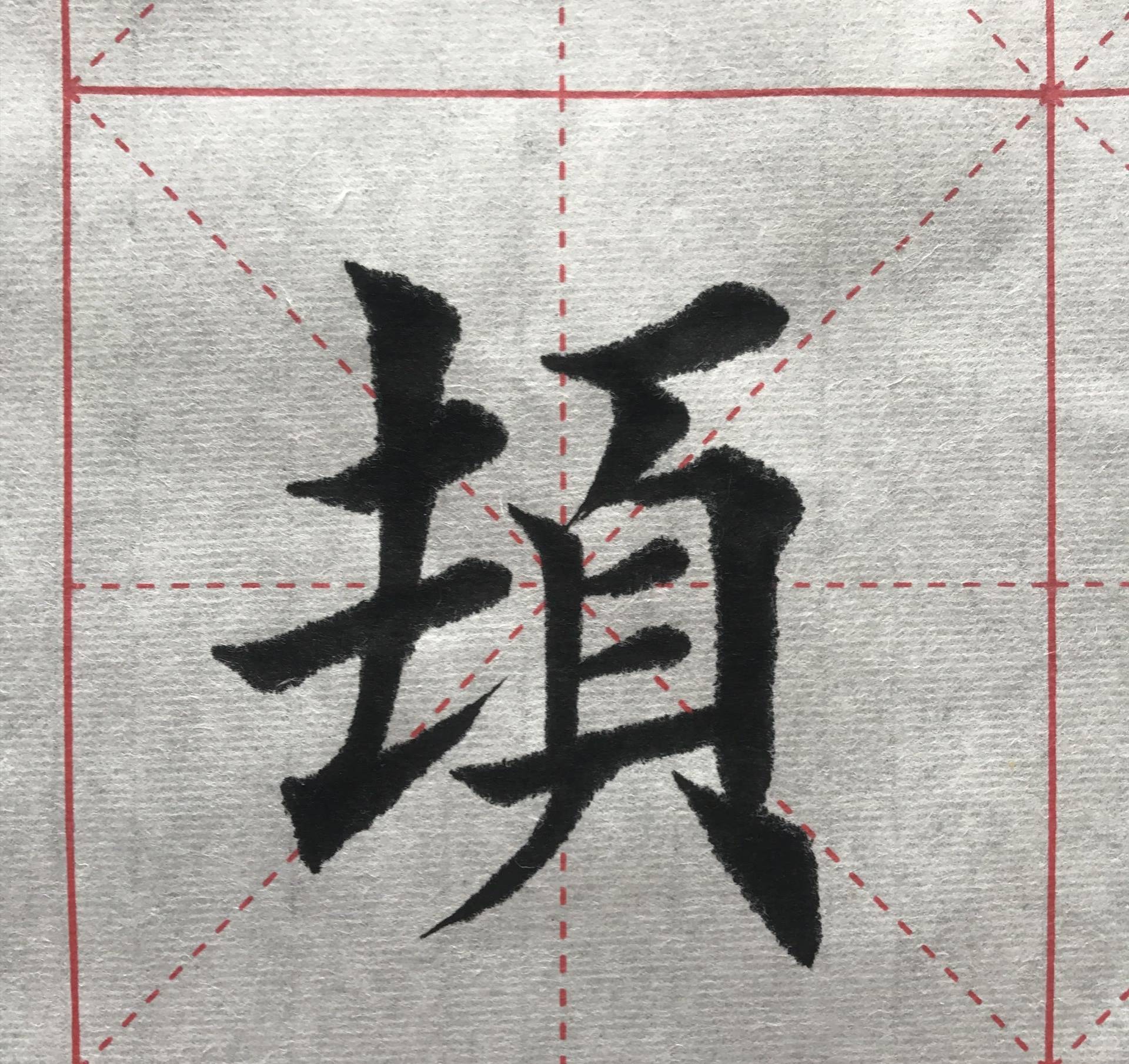 楷书书法(新意境),笔法潇洒,笔锋飘逸,妙哉-搜狐大视野-搜狐新闻