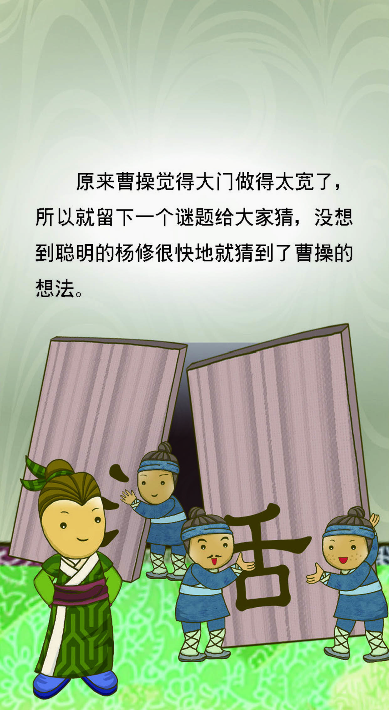 儿童绘本故事推荐《机智的杨修》