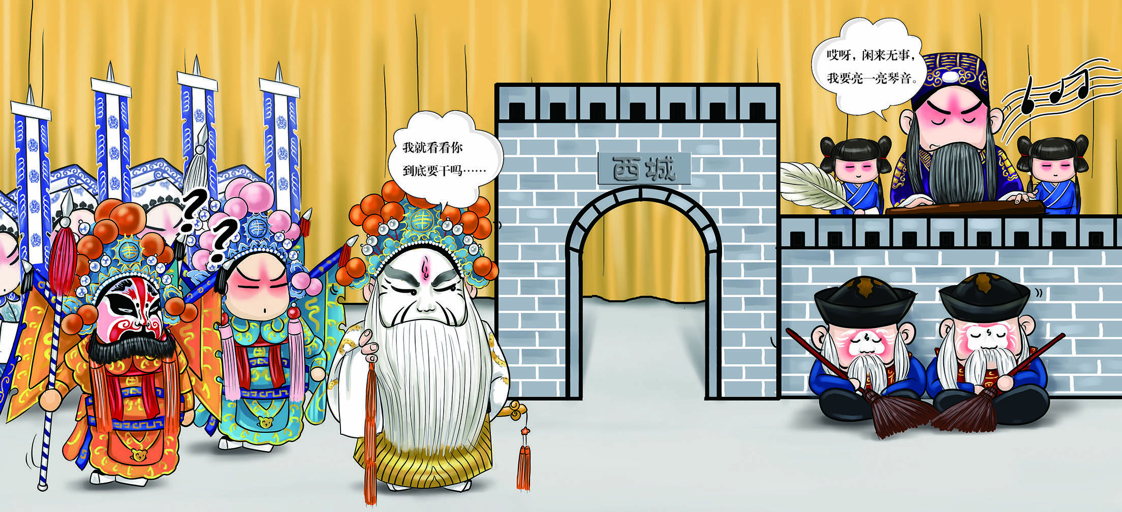 儿童绘本故事推荐《空城计》