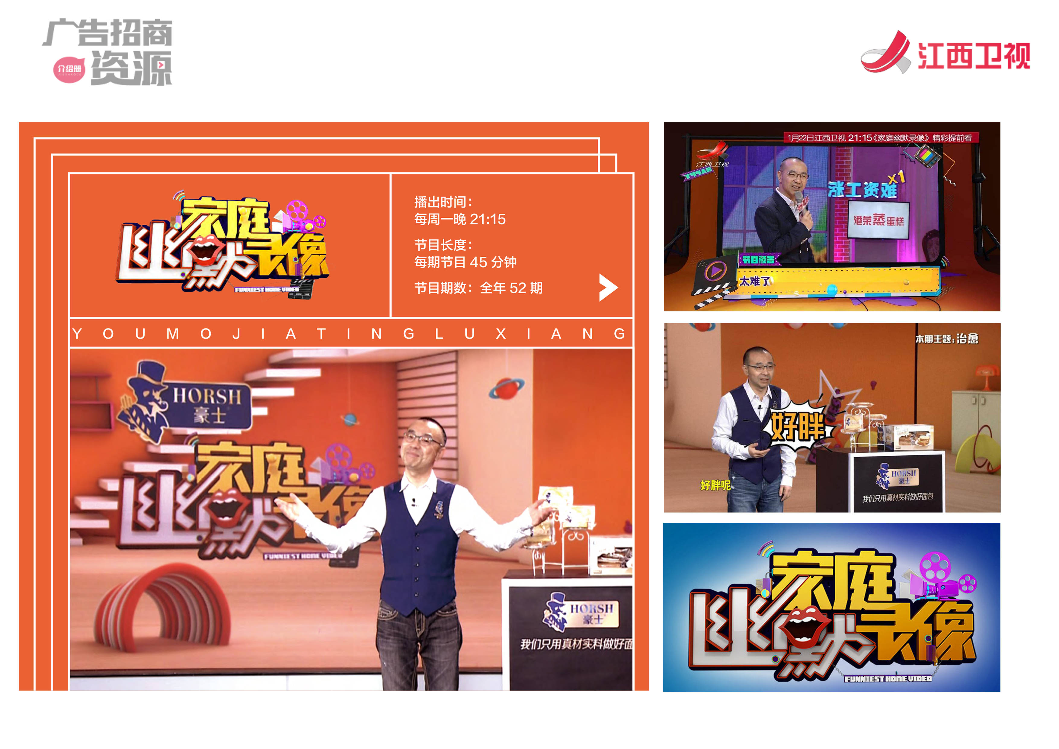 江西卫视广告2014图片