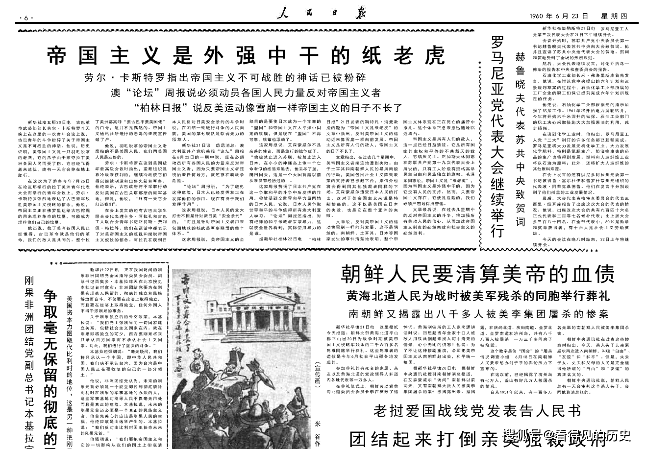 反美怒潮席卷各城市 1960年6月23日《人民日报》