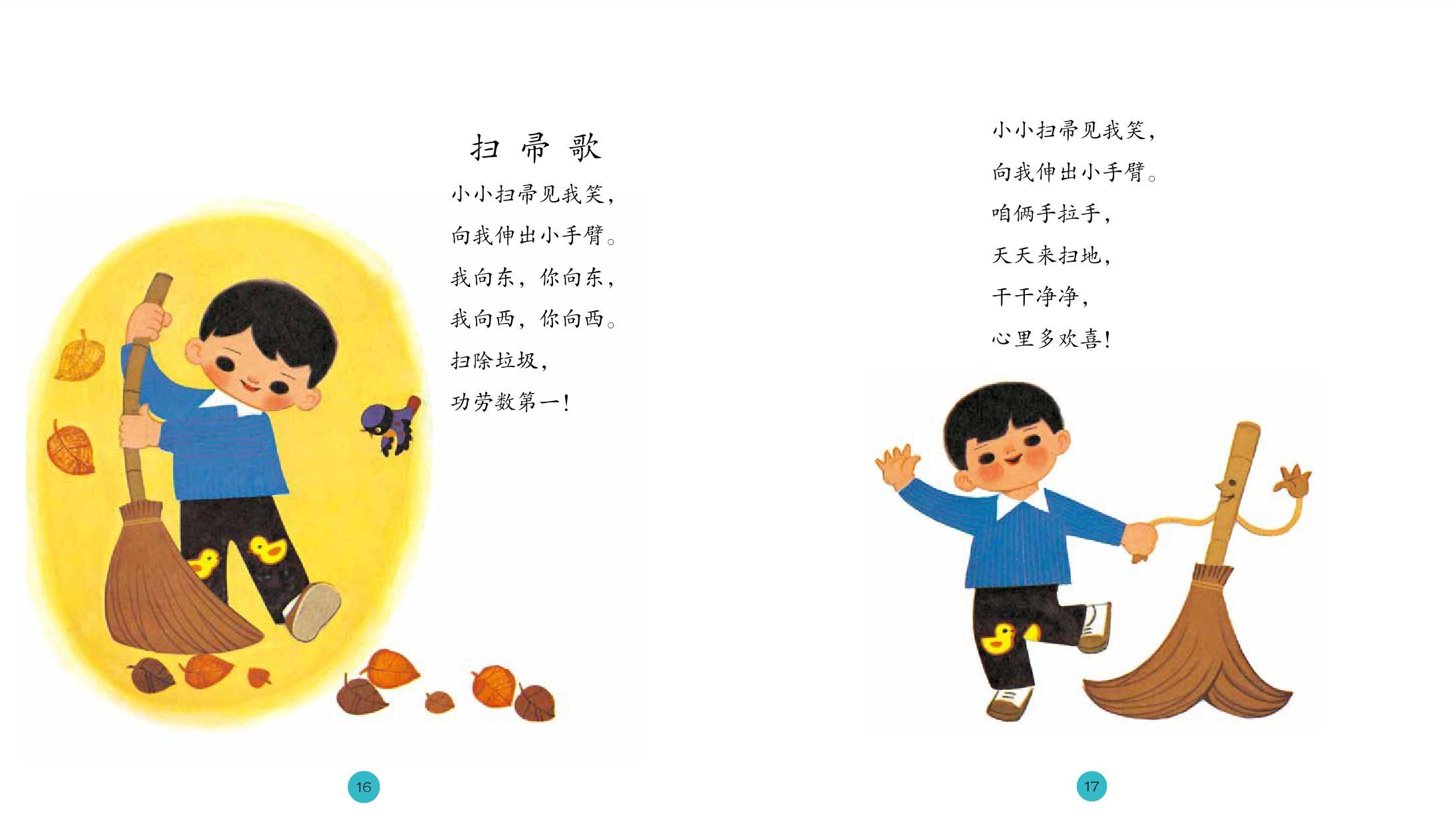 儿童绘本故事推荐《拍手谣》_版权