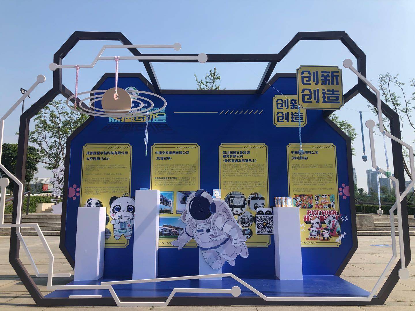 其主题分别为诠释天府文化精神内核的创新创造,优雅时尚,友善公益