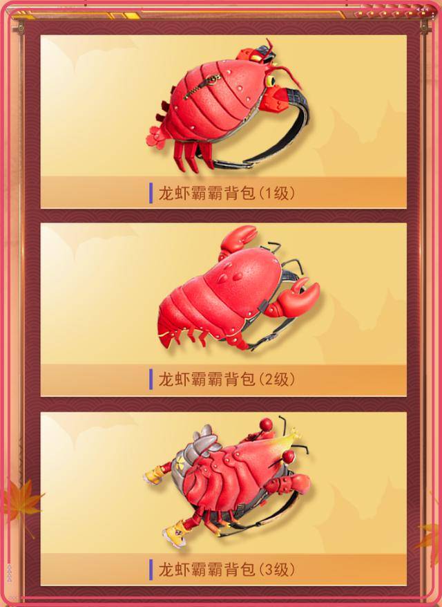 "龙虾霸霸"威风十足,这个夏天的《和平精英》好看又好吃