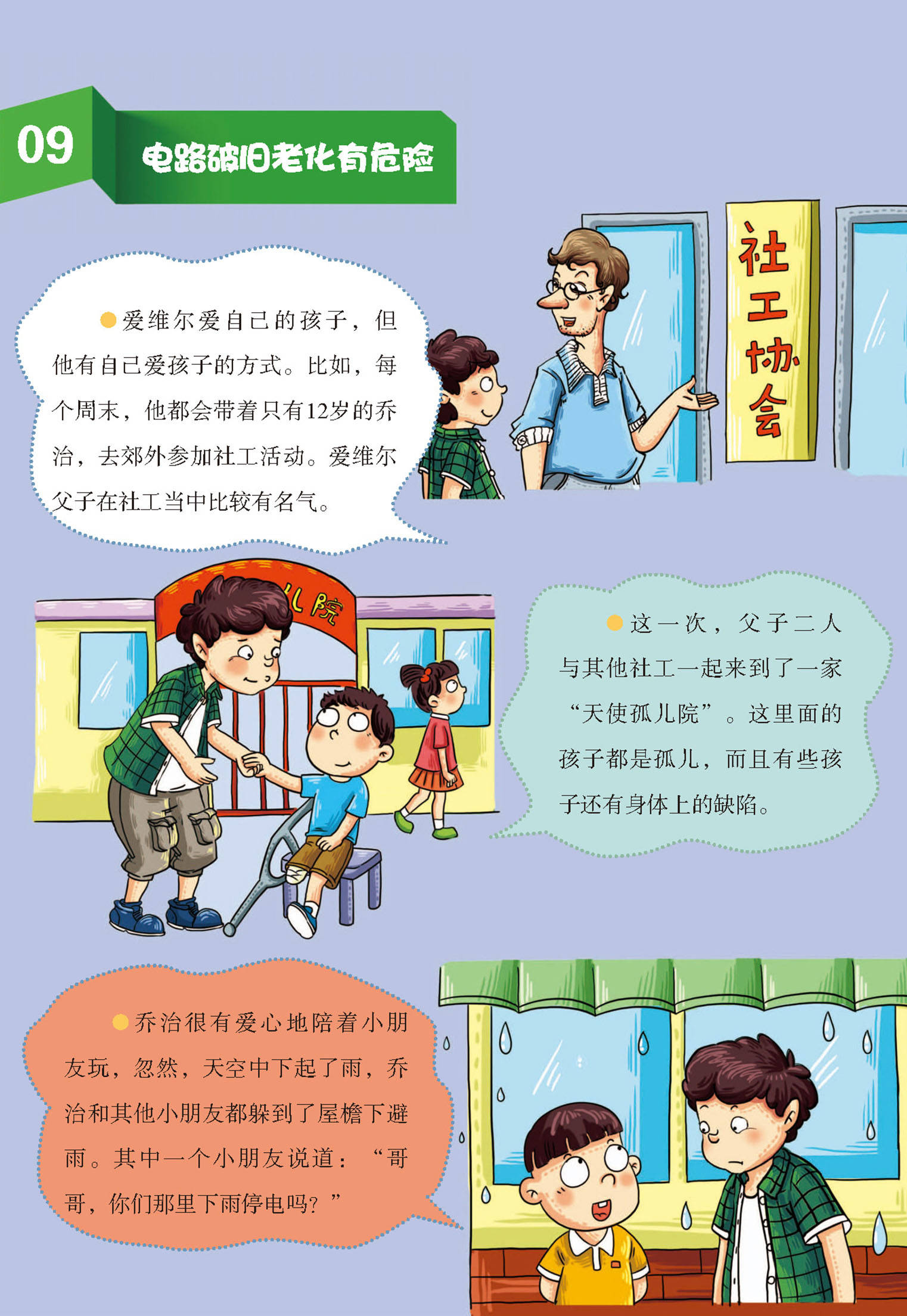 儿童绘本故事推荐《我的第一套安全书:消防安全2》