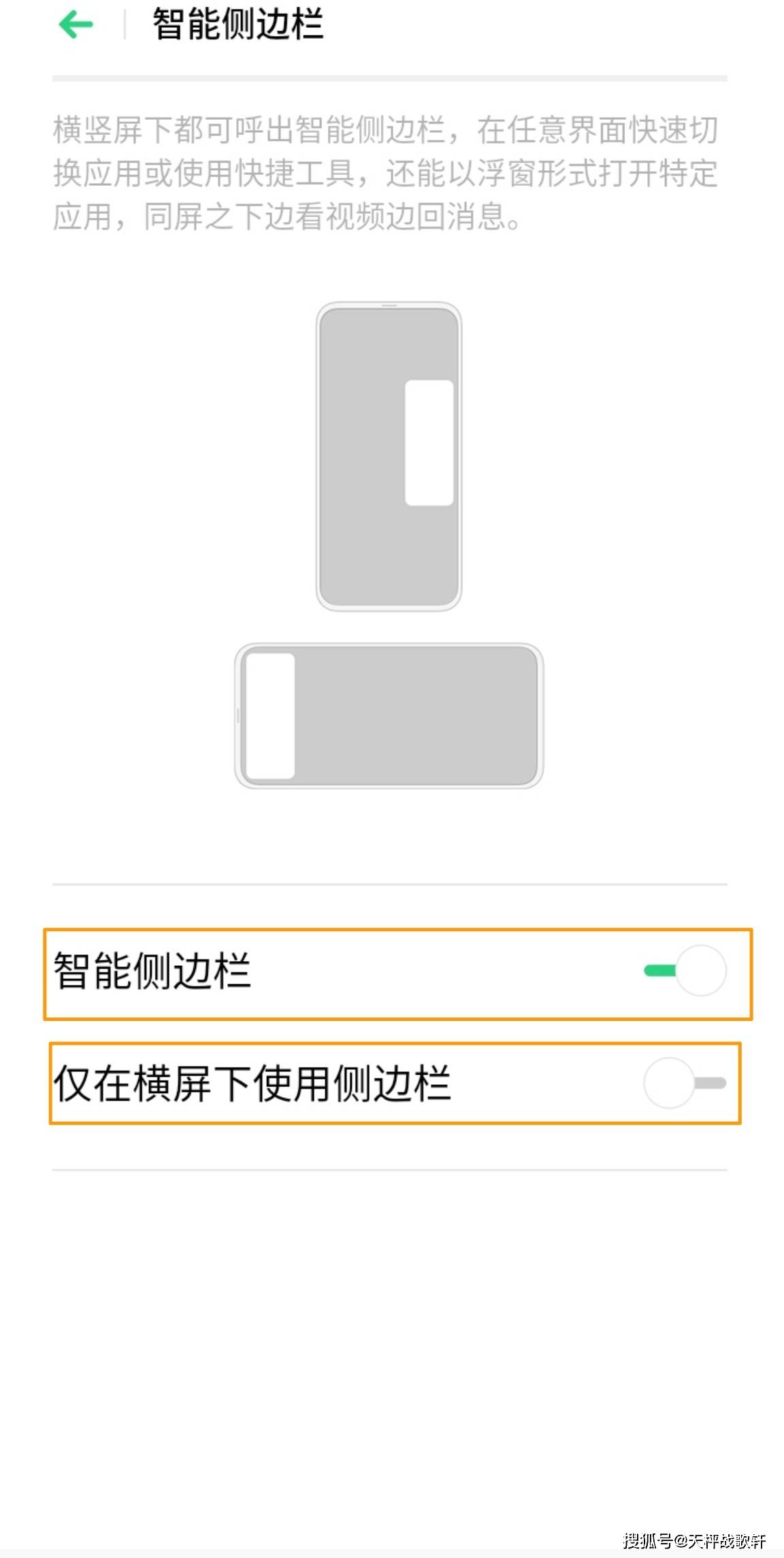 oppo a8智能侧边栏是什么功能?怎么使用?