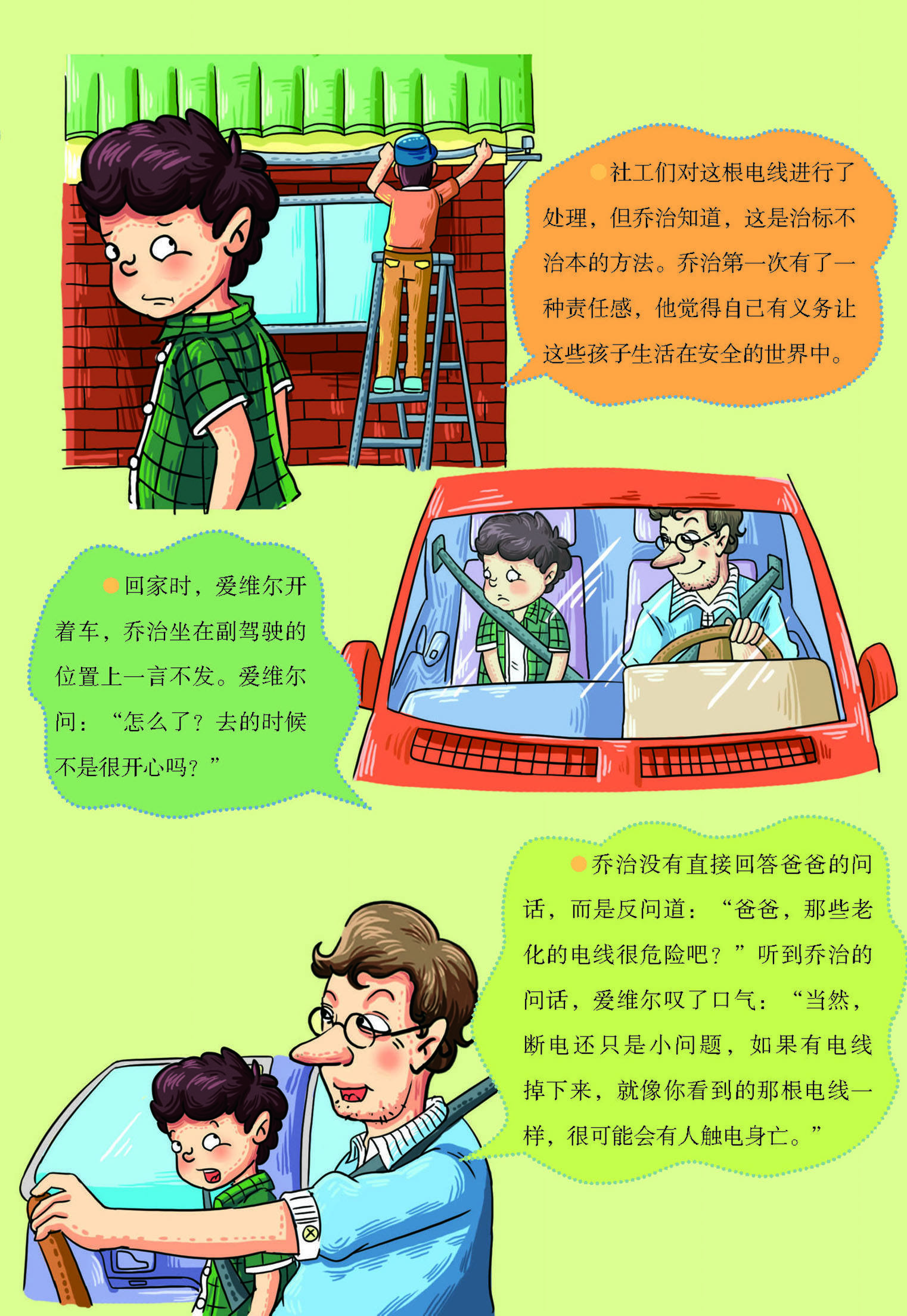 儿童绘本故事推荐《我的第一套安全书:消防安全2》